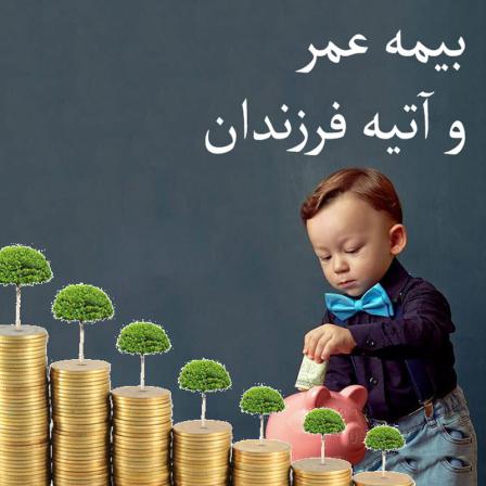 موارد قابل پوشش انواع بیمه