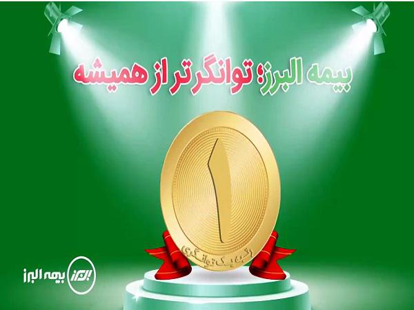 بررسی مبالغ انواع بیمه البرز