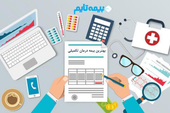 دفاتر ثبت بیمه تکمیلی البرز