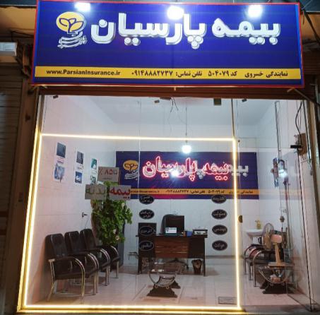 آشنایی با خدمات انلاین بیمه پارسیان