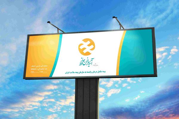 آشنایی با بیمه تکمیلی آتیه سازان حافظ