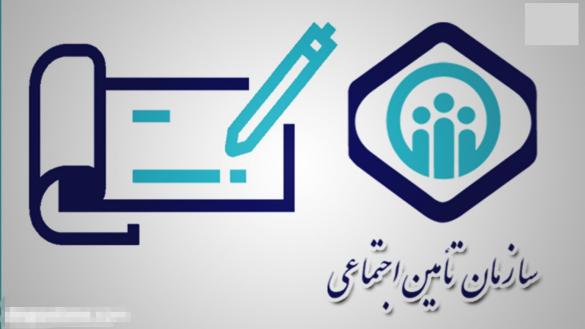 مرکز ثبت قرارداد انواع بیمه تامین اجتماعی