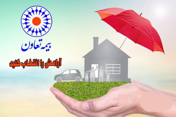 آشنایی با بیمه تعاون