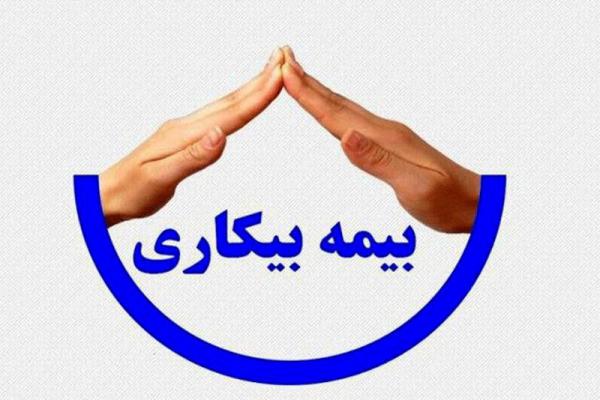 دفاتر خدمات بیمه بیکاری کرونا