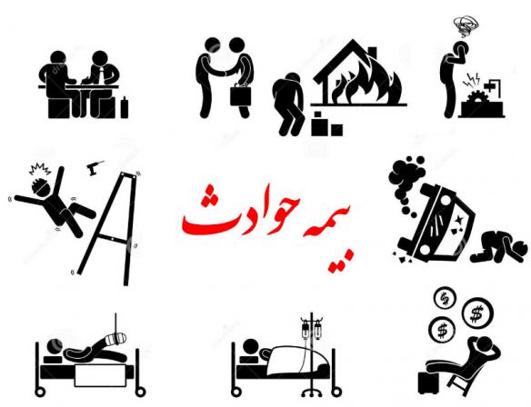 با انواع بیمه حوادث انفرادی آشنا شوید