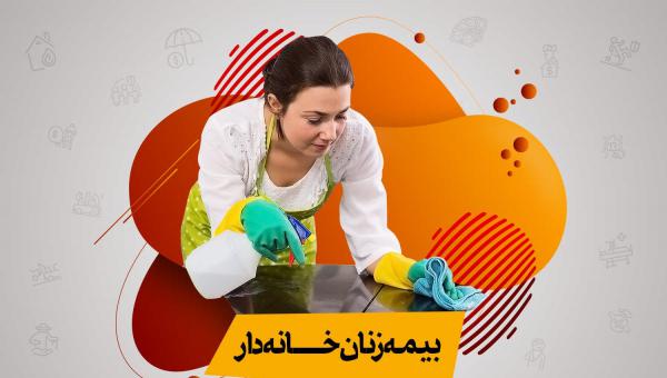 بررسی هزینه بیمه بازنشستگی