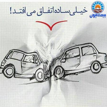 شرکت خدمات بیمه ثالث ایران