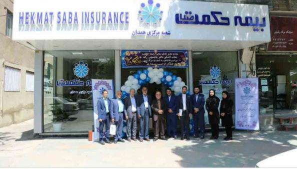 معرفی بیمه حکمت صبا