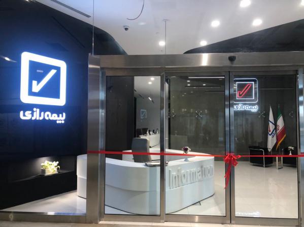 دفاتر معتبر بیمه رازی در اصفهان