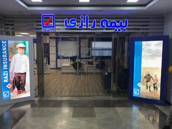 بیمه رازی چه خدماتی ارائه می کند؟