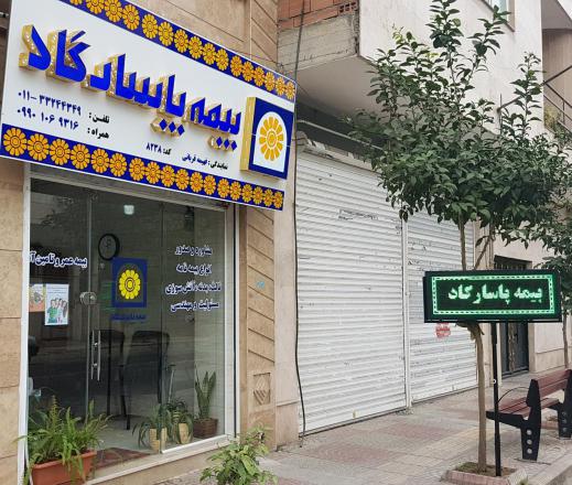 دفاتر ثبت بیمه پاسارگاد