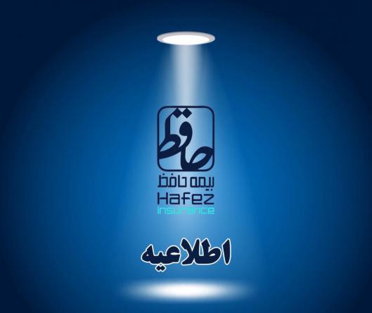 هزینه خدمات بیمه حافظ