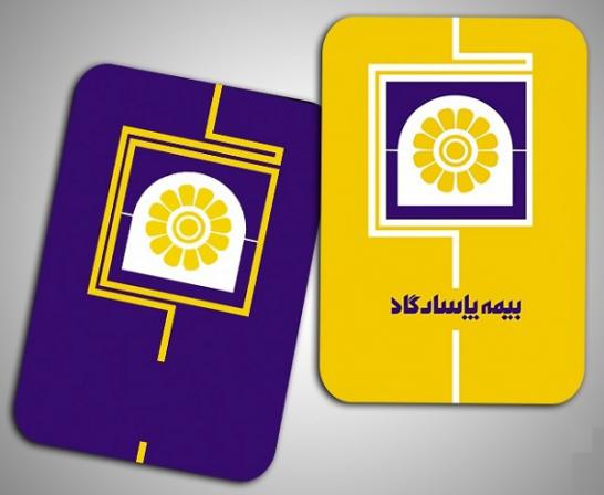 تآمین آتیه با بیمه پاسارگاد