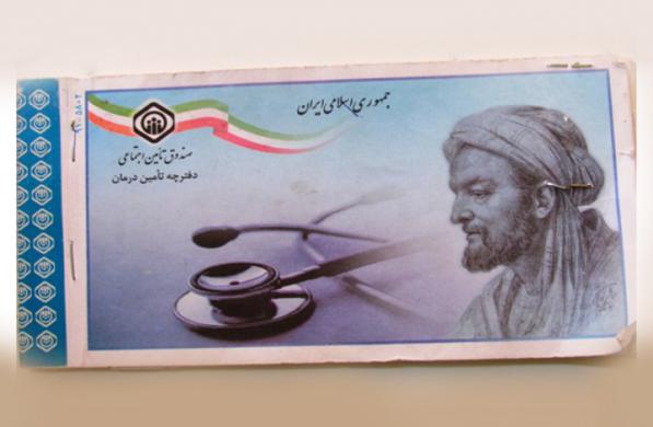 نرخ انواع بیمه خدمات درمانی